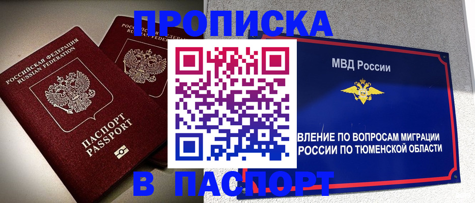 купить прописку в Вольске